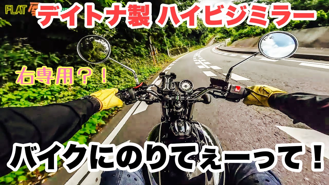 【 Kawasaki メグロS1カスタム 編 デイトナハイビジミラー ハイ クローム 試走ディテールレビューした！ #w230 #メグロ FlatMan motovlogs モトブログ鹿児島#367