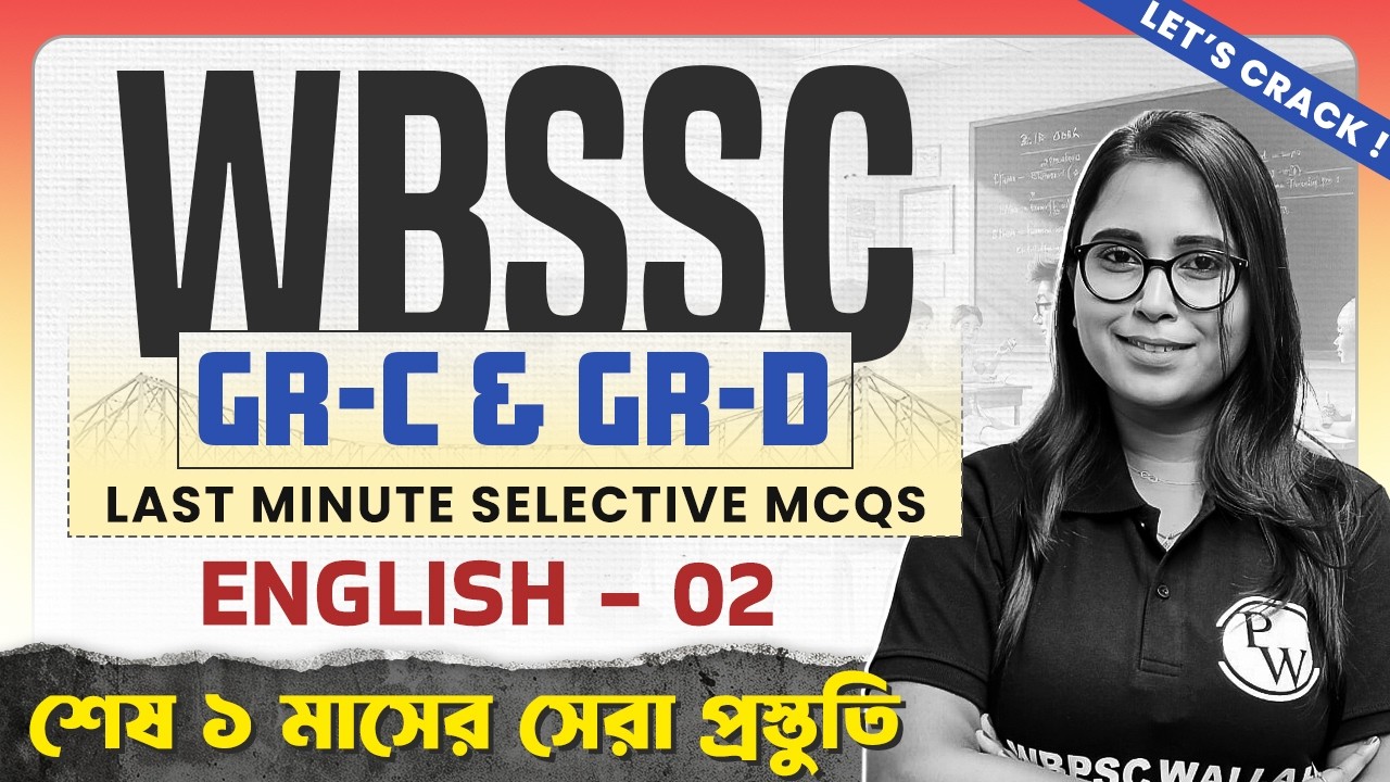 WBSSC Group C & D English - 2 Last Minute MCQs | Most Expected Questions | Final Revision