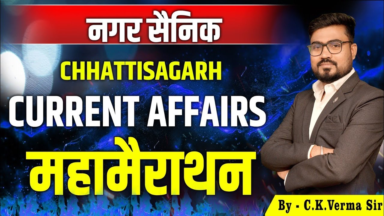 🔴LIVE🔴 | cg Current Affairs | Mega Current Affairs | Constable ,नगर सैनिक | Monthly Current Affairs