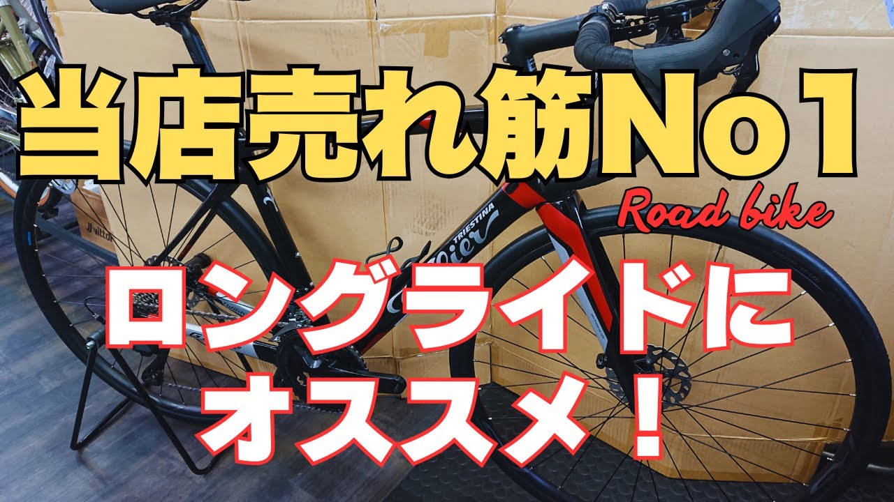 快適なカーボンロードバイク！ウィリエール GTR TEAM DISC！