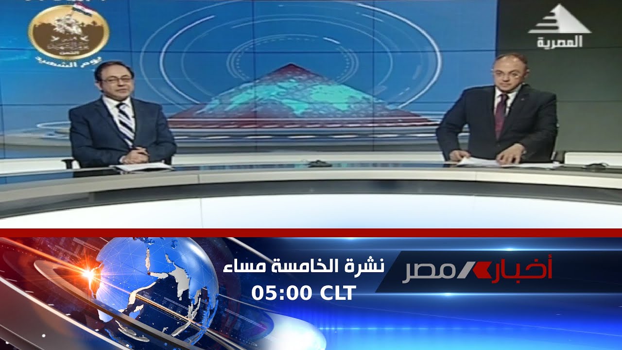 نشرة اخبار الخامسة مساءا..2-3-2023