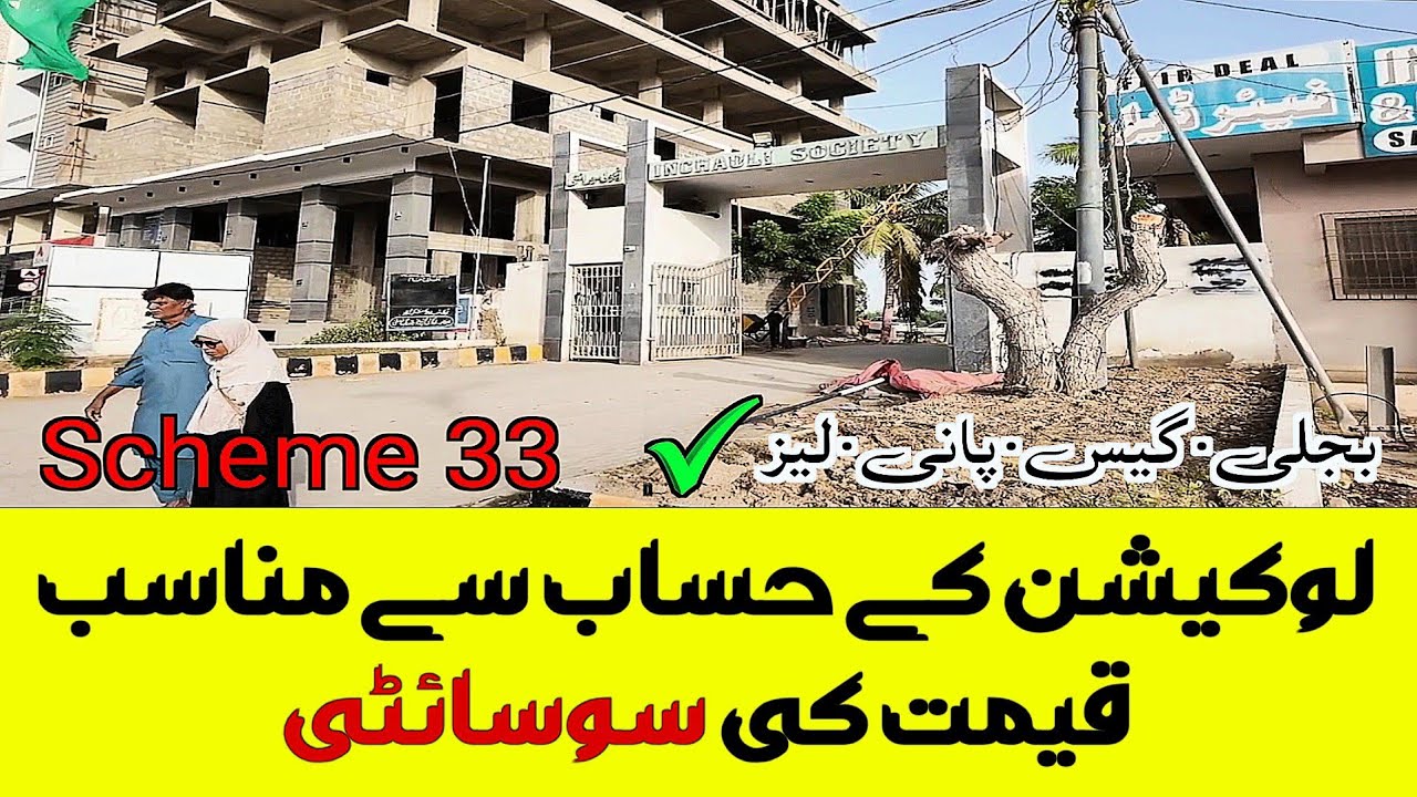 Inchauli Society Sector 24A Visit With Detail | KDA Scheme 33 | Mohsin Shabbir