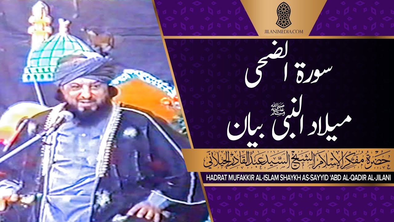 Surah Wad Duha Milad un-Nabi ﷺ Bayan - Hazrat Pir Syed Abdul Qadir Jilani