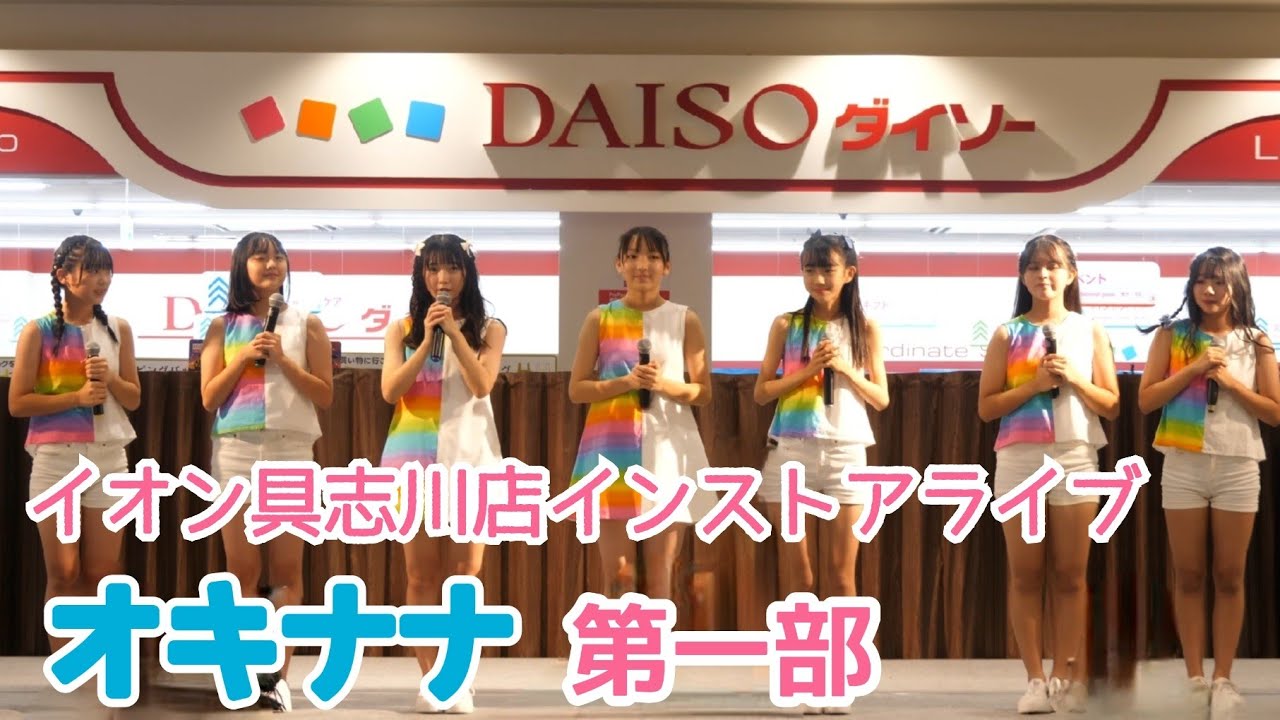 【4K60P】(2022.10.22) イオン具志川店インストアライブ - OKINAWA SEVEN STARS 第一部