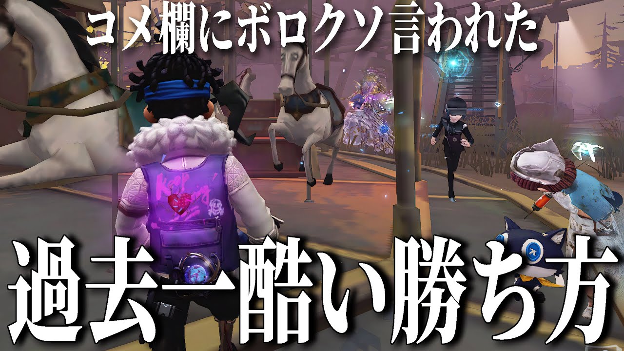 【第五人格】7年やってて過去一でおもんない勝ち方したwww【IdentityV】