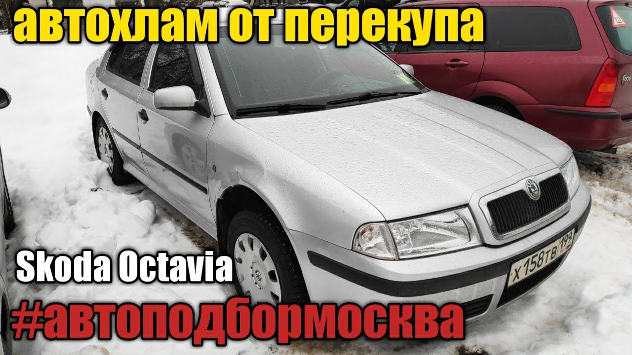 Разоблачение перекупа. Проверка пробега Skoda Octavia 2009.