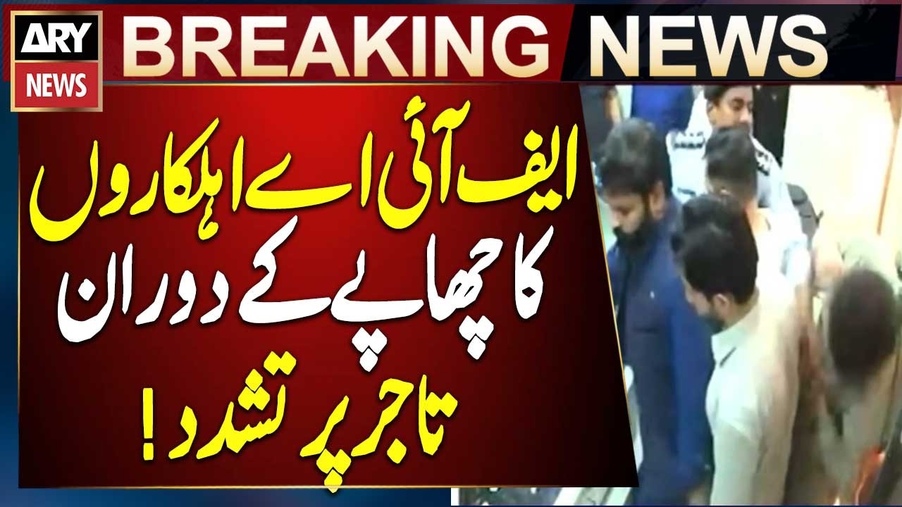 Karachi: FIA Officials Accused of Assaulting Trader During Raid in Saddar Sarafa Bazaar