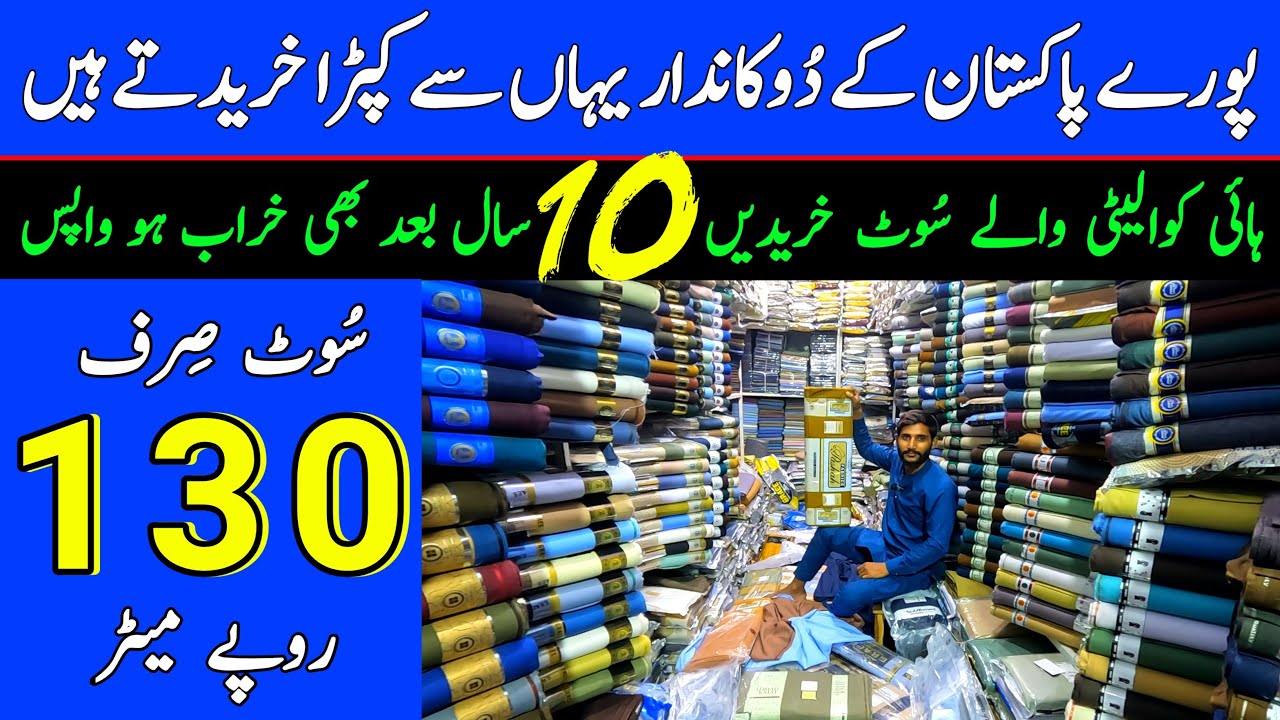 Buy suit 130 Rs🔥Meter l gents suit wholesale market in pakistan l High quality gents suit wholesale