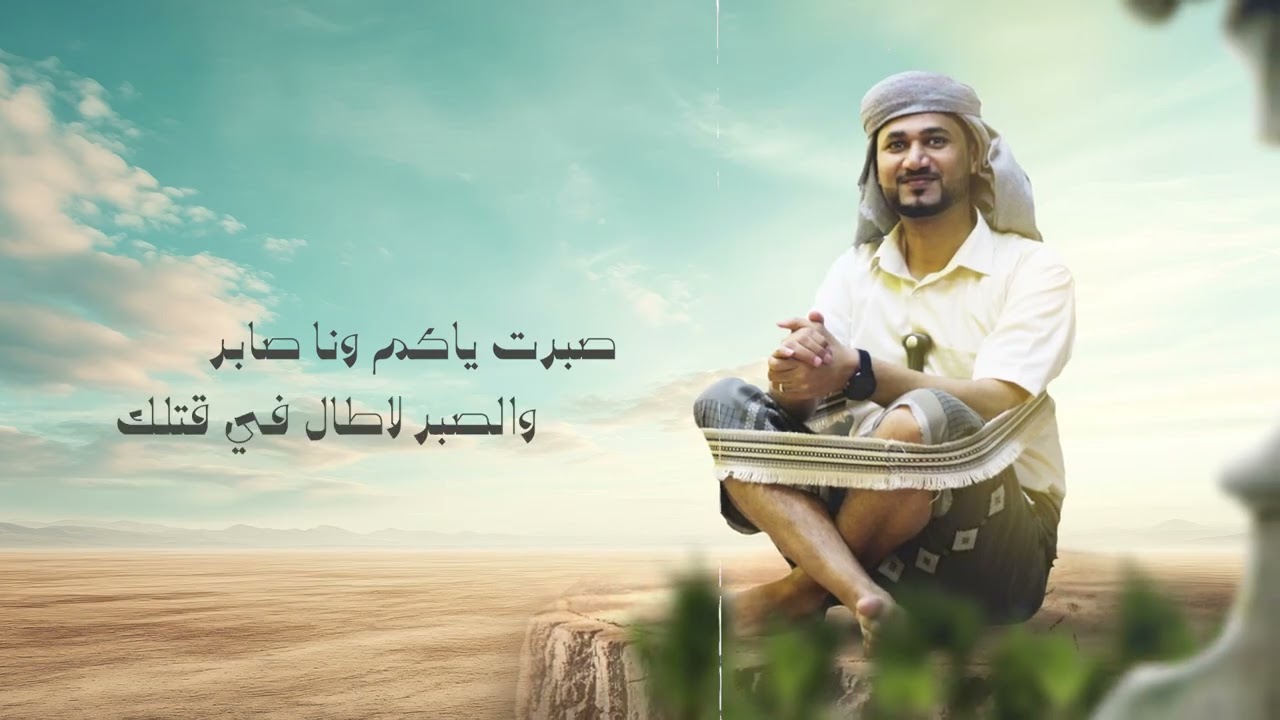 شيلة بيضانيه #2026 _ ياوقت _ اداء #عبدالله_العطري #ماهر_العبيدي _ كلمات ماجد شيبان _ حصريا