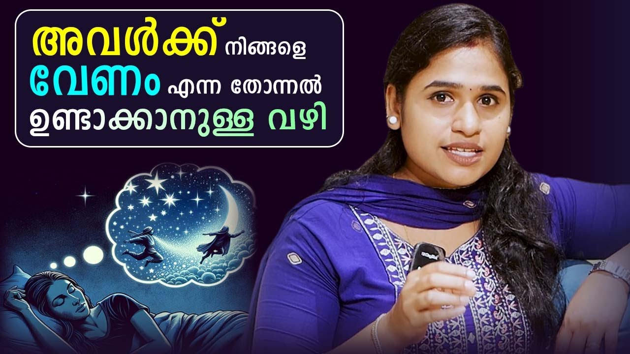 അവൾക്ക് നിങ്ങളെ വേണം എന്ന തോന്നൽ ഉണ്ടാക്കാനുള്ള വഴി | Malayalam Relationship Videos | SL Talks