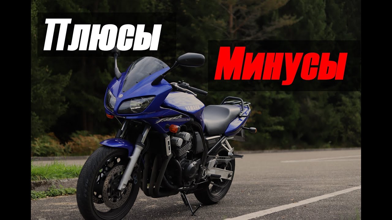 ПЛЮСЫ и МИНУСЫ FAZER 600 2002 #vlog5
