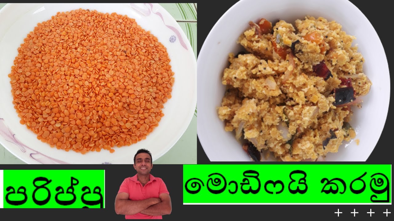 parippu mallum / පරිප්පු මැල්ලුම්/ පරිප්පු පොල් මැල්ලුම් / nilantha's kitchen