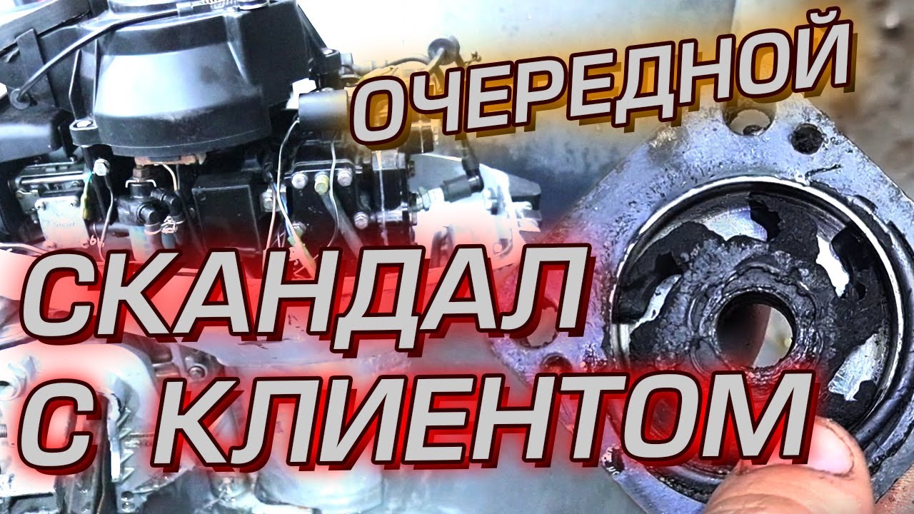 😡Конфликт с клиентом или как не убить лодочный мотор💥