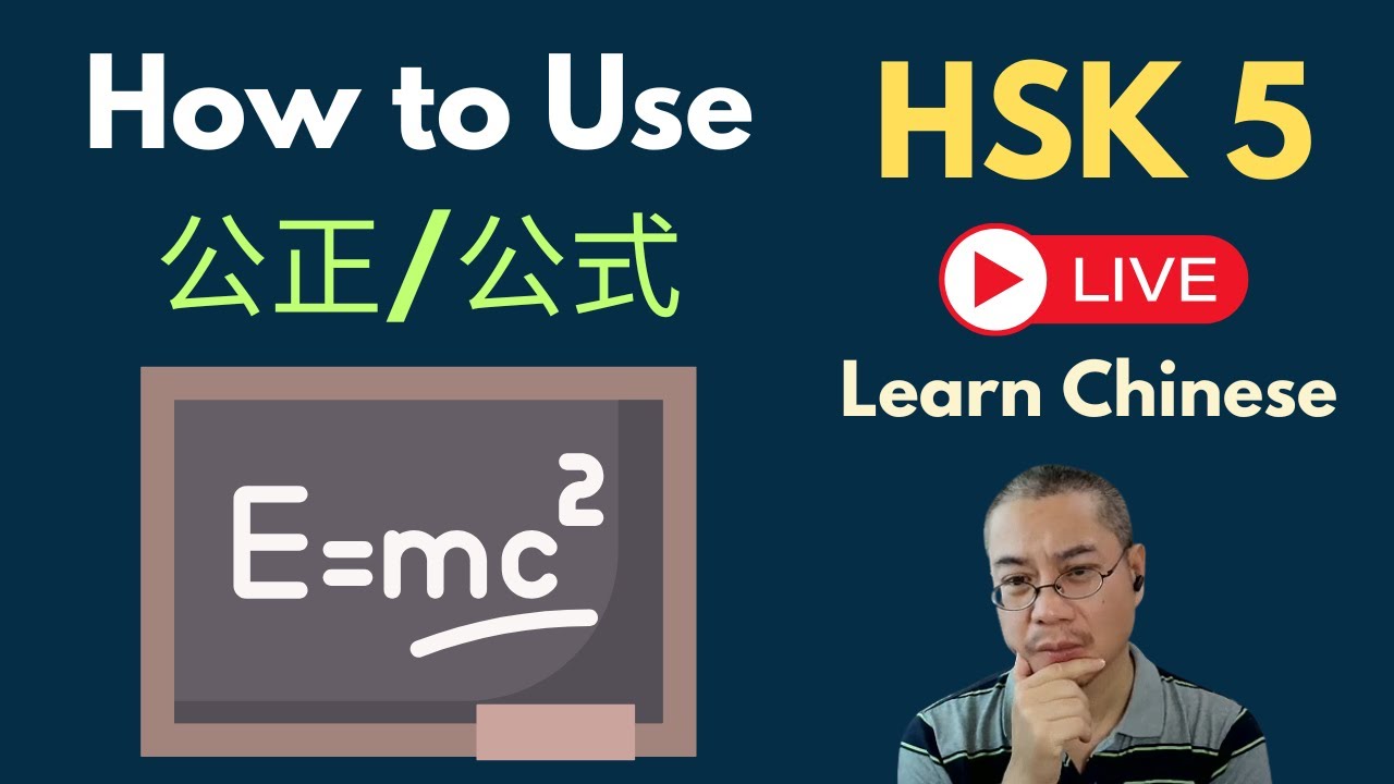 [EP 1225] New HSK 5 Voc 283-285 (Intermediate): 公式、公正|| 新汉语水平3.0中级词汇5 || Join My Daily Live