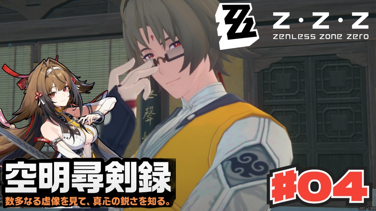 エリークロニクル「空明尋剣録」悪虎におまかせ？サルの銅像現る  ゼンレスゾーンゼロ イベント攻略　＃ｚｚｚ　#04