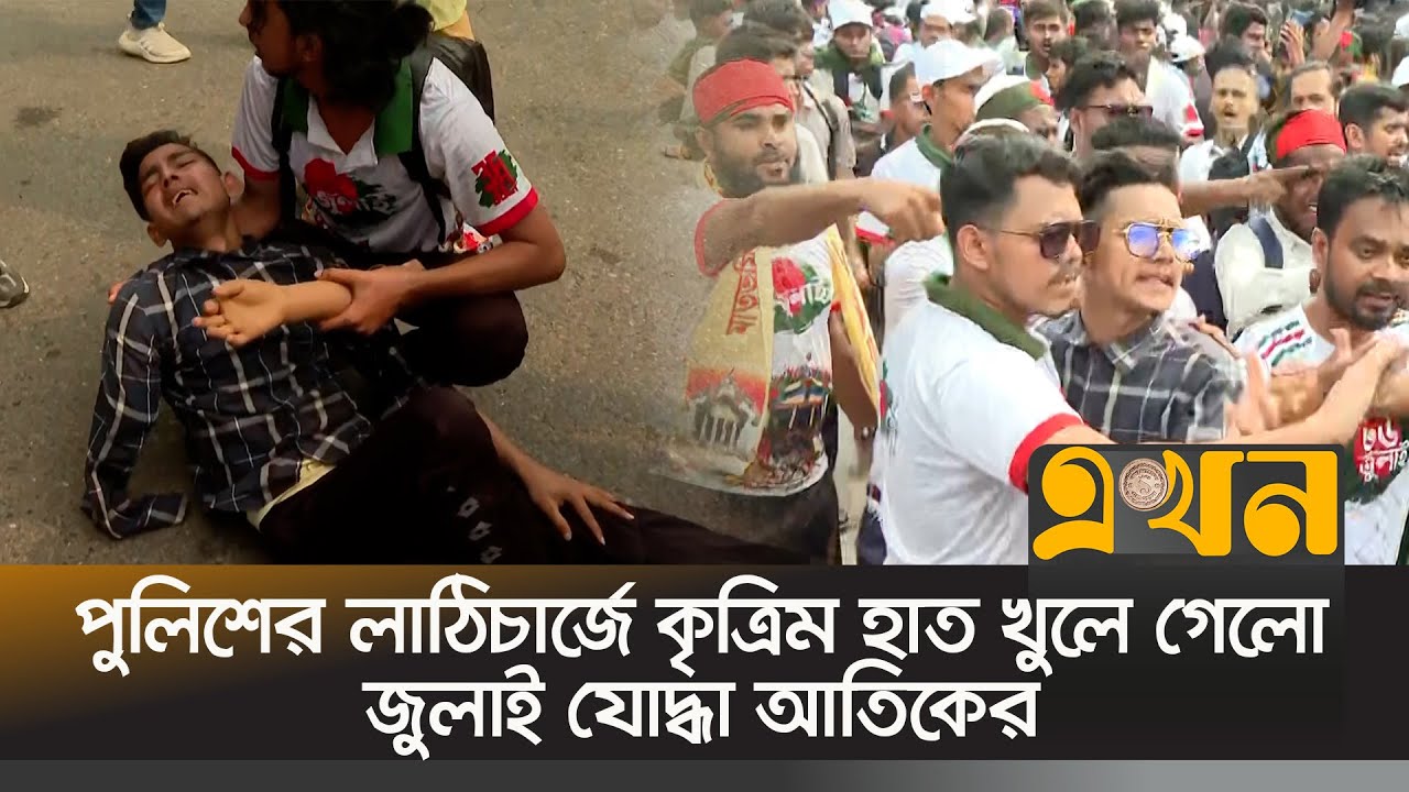 সংসদ ভবনে আহত জুলাই আন্দোলনে হাত হারানো আতিক | Atikul Islam | Manik Mia Avenue | Ekhon TV