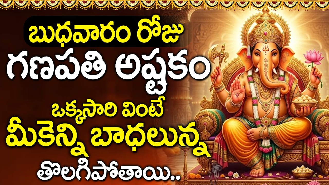 Ganapathi Ashtakam Telugu | Sri Ganesh Bhakti Song | Vinayaka Devotional Songs @DevotionalTime