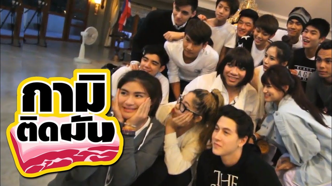 [กามิติดมัน] ตอน กามิวิปัสสนา {ep. 1.1} 17 ม.ค.