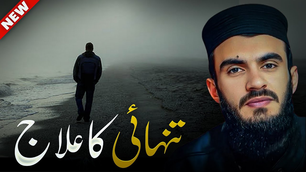 Dil Ki Tanhai – Allah Ka Qareeb Hona | Ali Bhai Emotional Bayan