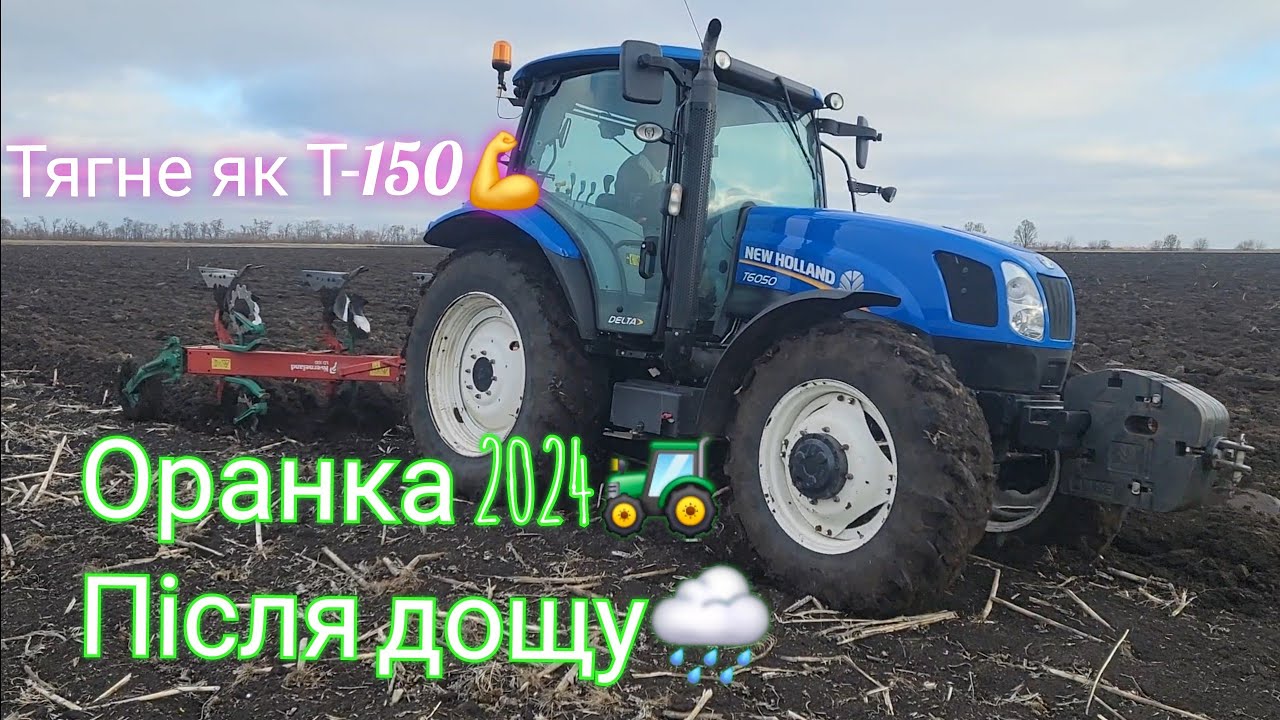 Оранка 2024🚜 Після дощу легше але не дуже😅 Захват 1,5 метра💪