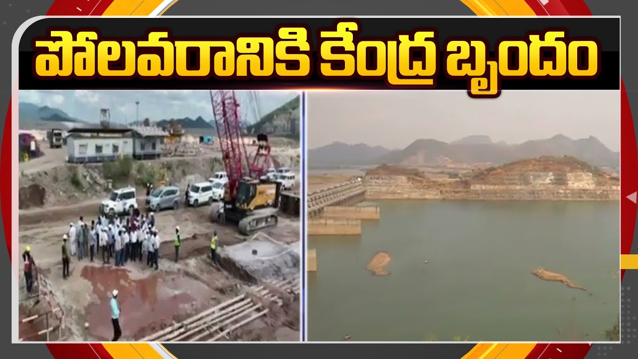 Central Water Commission Team Inspects Progress of Polavaram Project Works | TV5 News