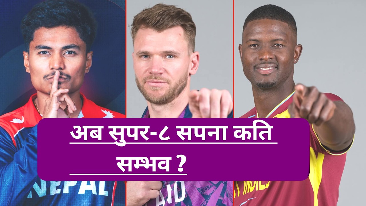 नेपालसामु अझै छ विश्वकपमा इतिहास रच्ने मौका, आइतबार निर्णायक खेल
