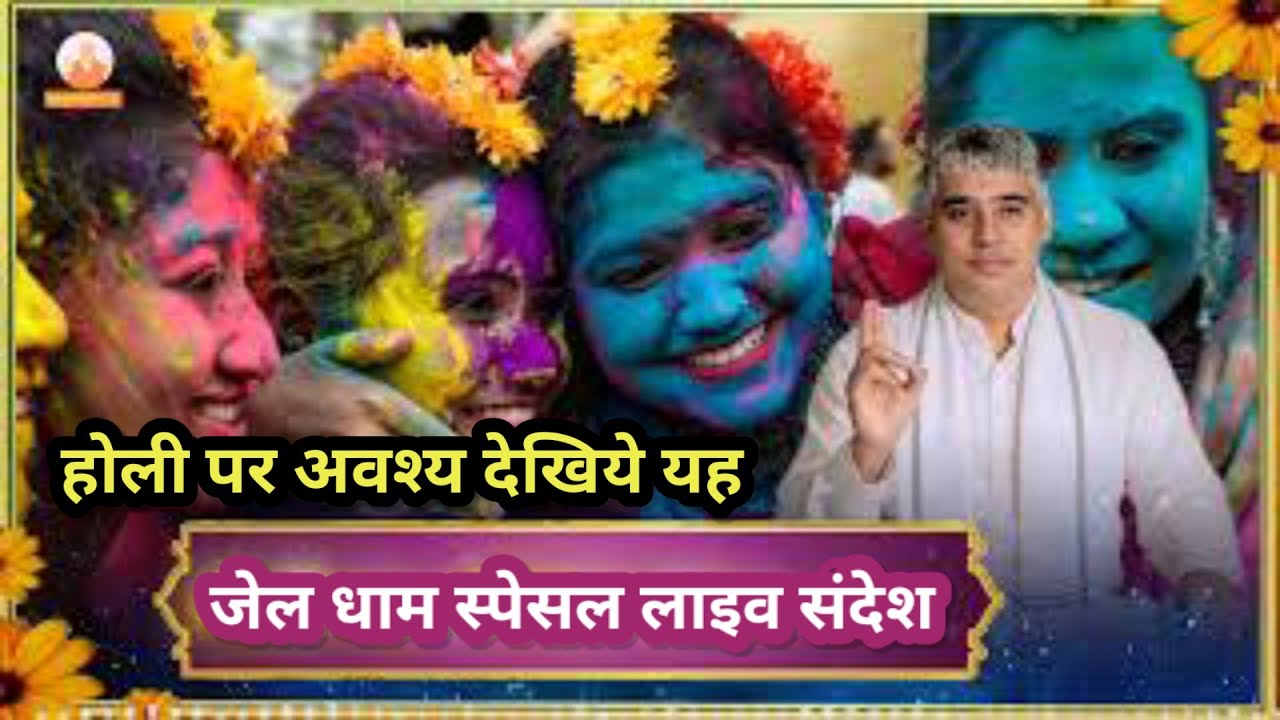 होली स्पेशल लाइव संदेश, संत रामपाल जी महाराज || special sandesh sant rampal ji Live 