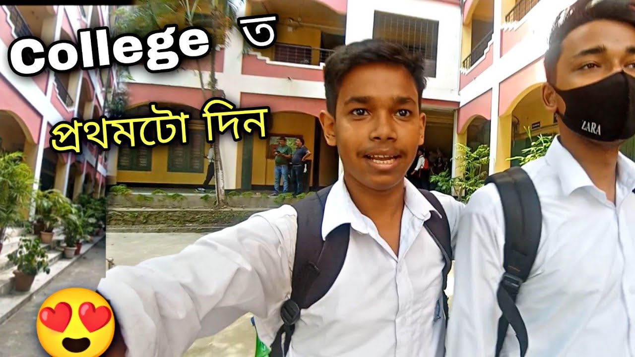 College ত মোৰ প্ৰথমটো দিন || My First Day At College || KC Das Commerce College