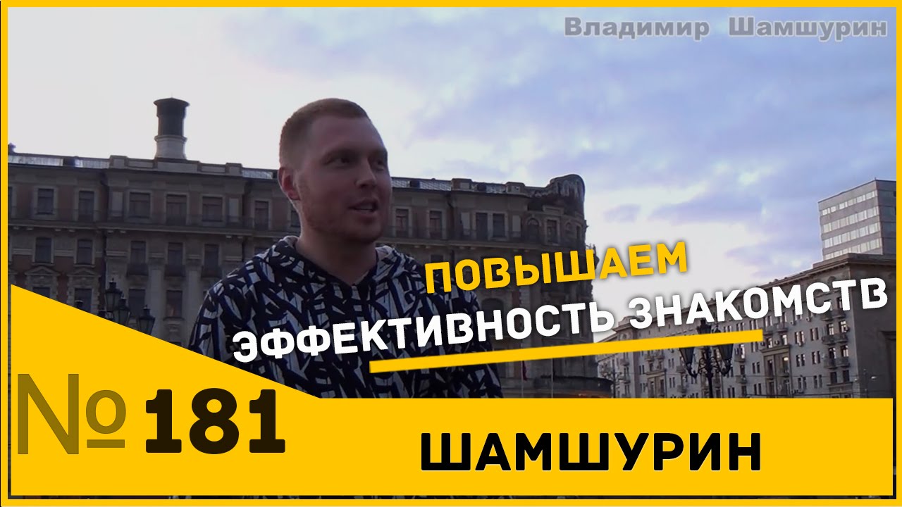 Как повысить эффективность знакомств. Чтобы она не подумала что ты пикапер