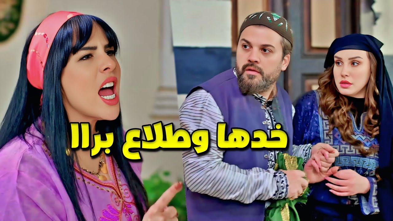 زوجته عميا وهو عم يلعب من وراها مع الخدامة ليشلحها مصرياتها ولما رجع بصرها !