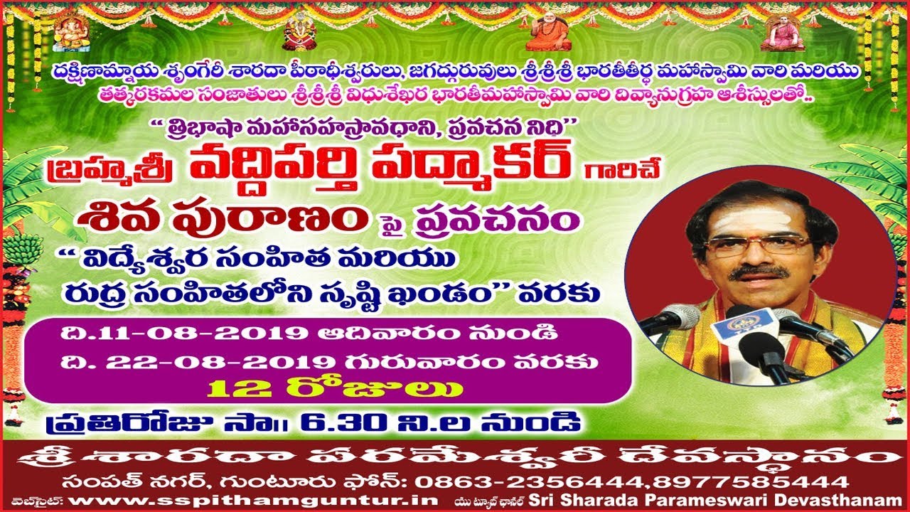 13 - 21-08-2019 - Sampoorna Siva Puranam Part 1 by Sri Vaddiparthi Padmakar