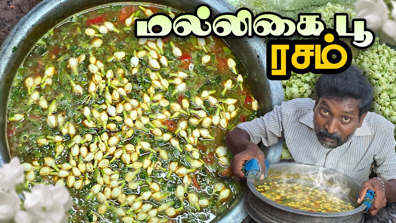 மல்லிகை பூ ரசம்  இப்படி மணக்க மணக்க செய்யுங்க |  Malligai Poo ( Jasmine ) Rasam Recipe