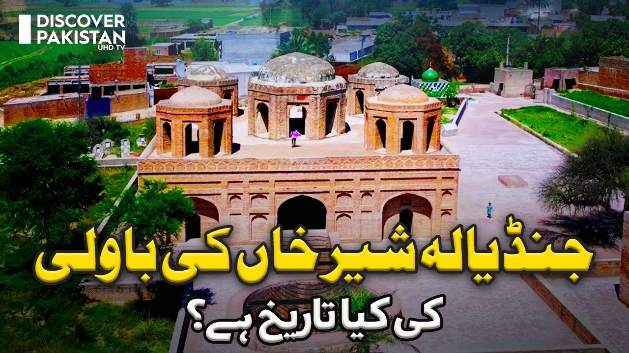 The history of Jandiala Sher Khan's Baoli | Discover Pakistan TV