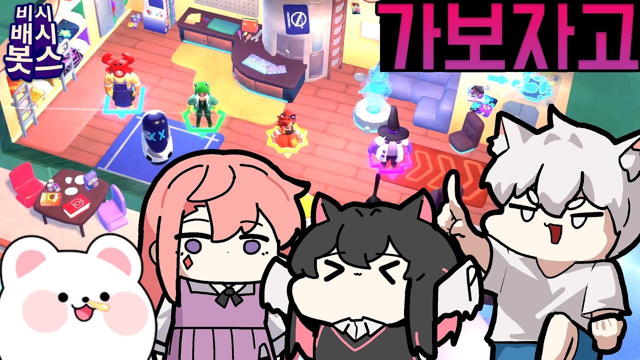 [1화] 협동 디펜스 게임인데 피지컬이 필요한 w.(고차비 금사향 멋사)