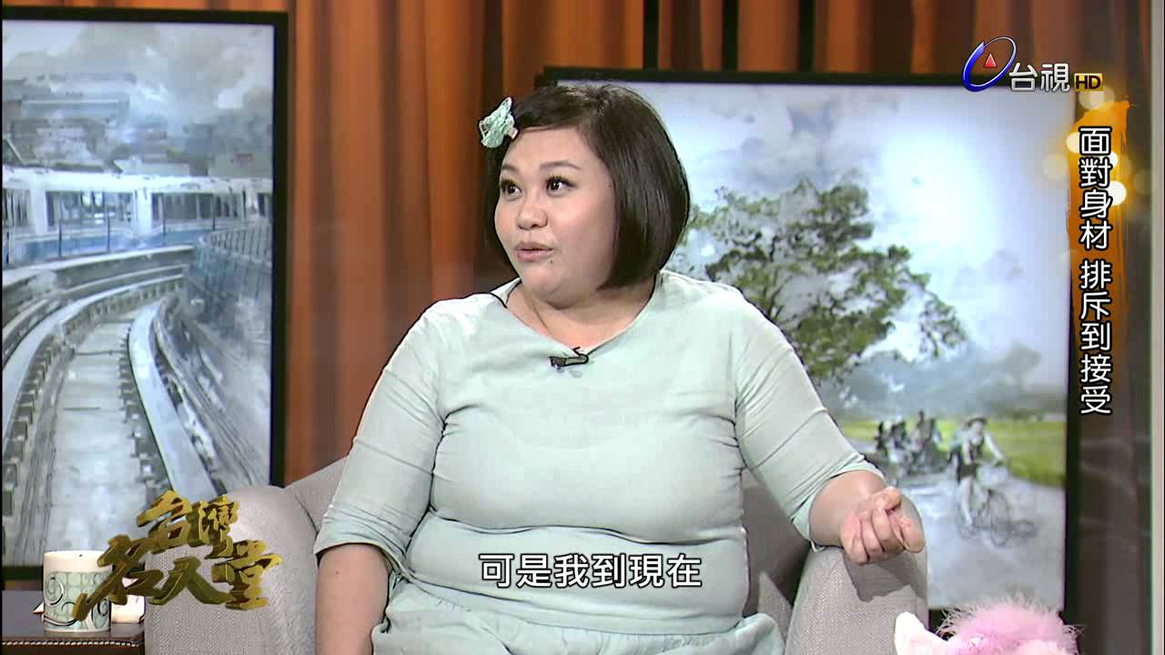 台灣名人堂 2015-01-08 蛻變人生　鍾欣凌