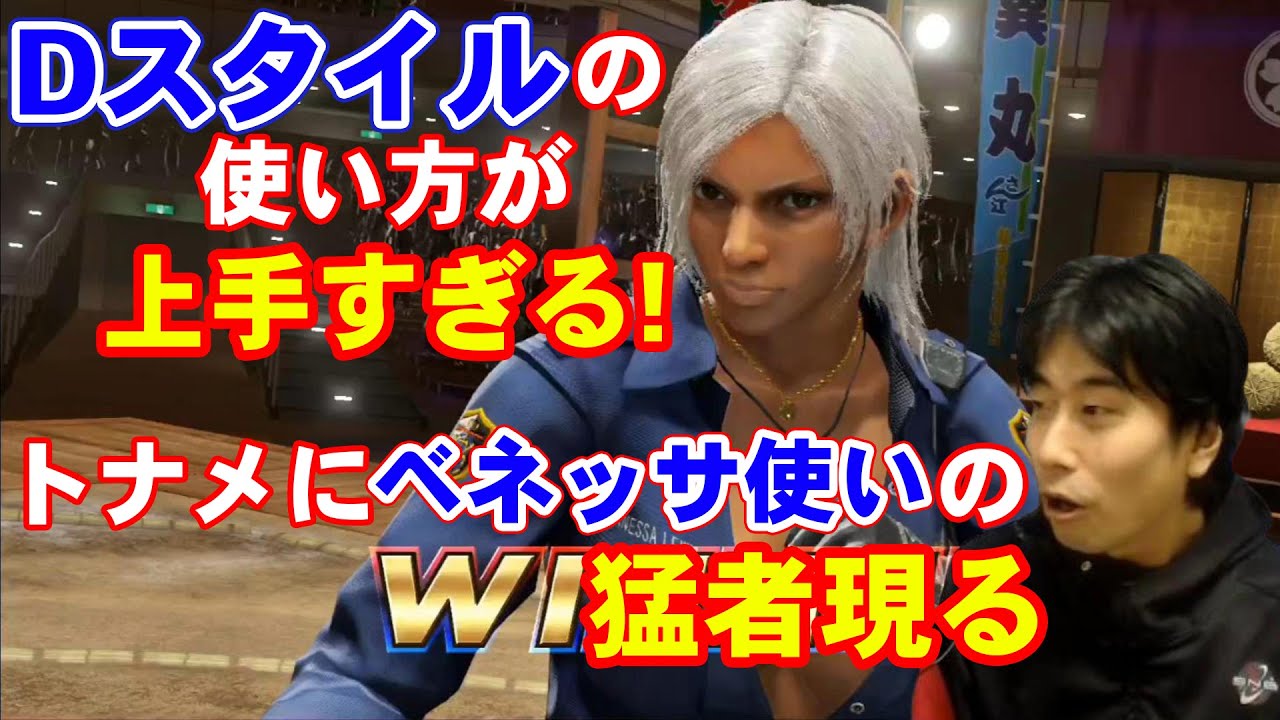 【VFes】ディフェンシブスタイルが上手すぎる！トナメにベネッサ使いの猛者現る【ハイタニ】