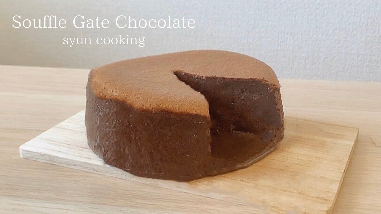 バター・生クリームなしでできる！スフレガトーショコラ作り方 Souffle Gate Chocolate 수플레 가토 쇼콜라