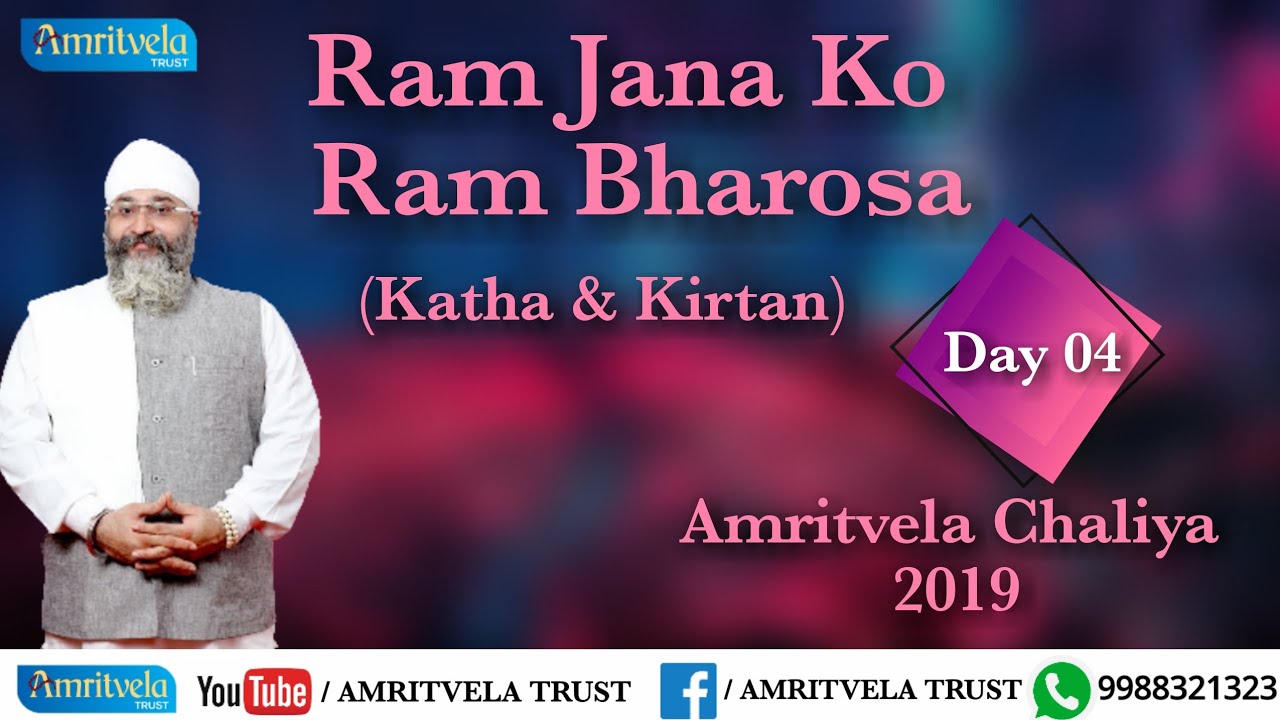 Amritvela Chaliya 2019 | Day 04 Ram Jana Ko Ram Bharosa | Katha & Kirtan | 04 October 2019