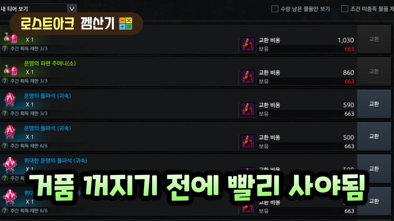 신규 길드 혈석 교환 효율, 나중에 올리려다가 이것 때문에 급하게 올립니다