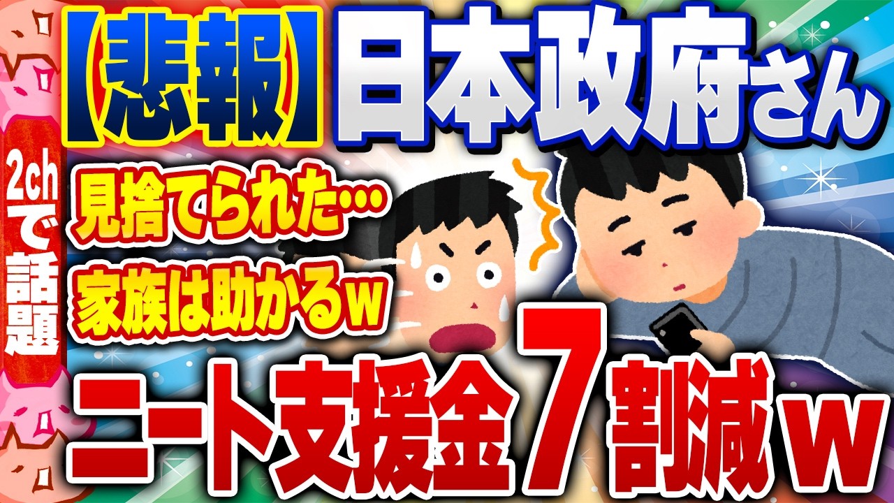 【2ch住民の反応集】【悲報】日本政府、ひきこもり支援のお金を7割減www [ 2chスレまとめ ]
