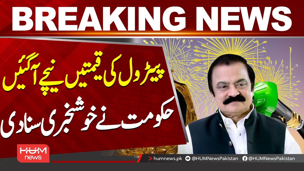 Petrol Prices Fall Again | Government Announces Big Relief for the Public| Hum News | Pakistan