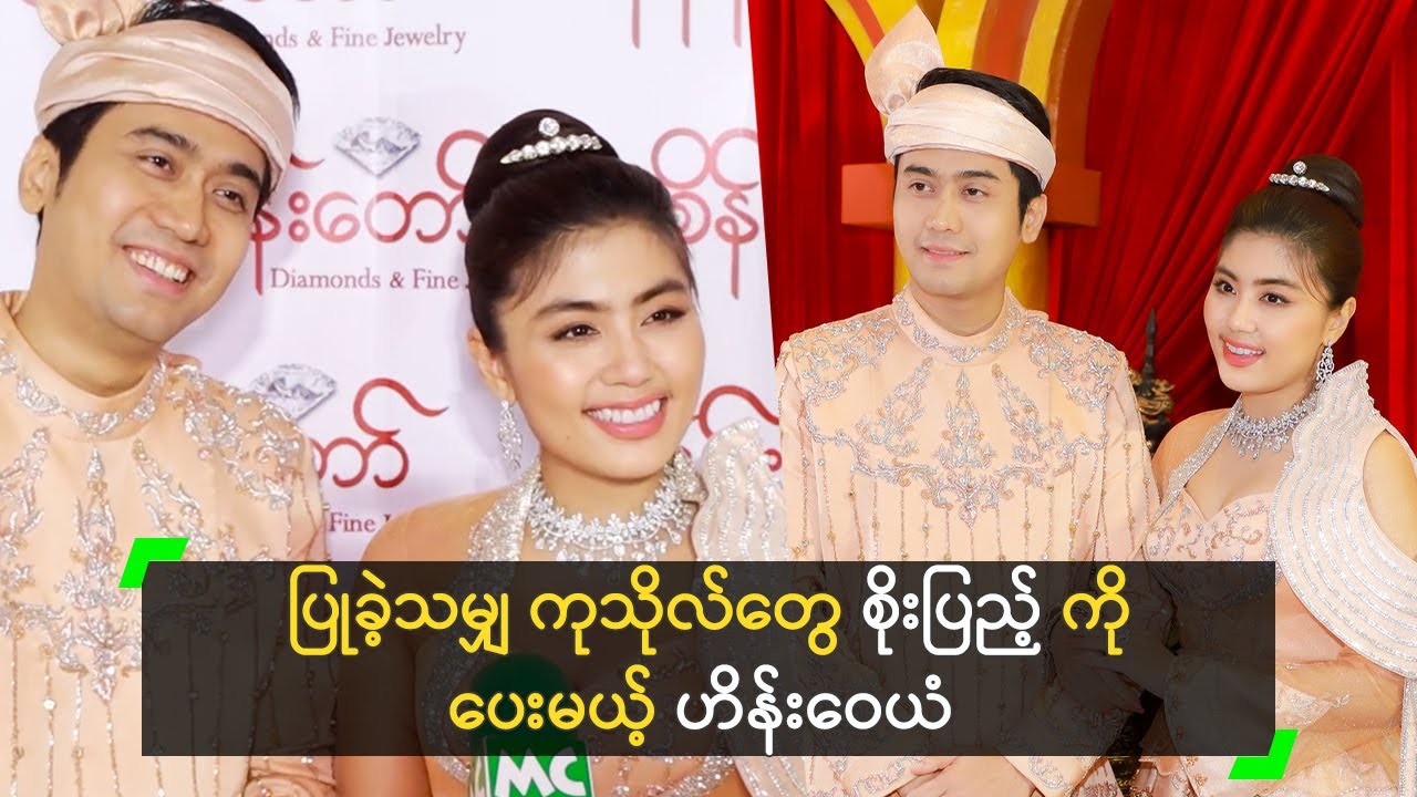 ပြုခဲ့သမျှ ကုသိုလ်တွေ စိုးပြည့် ကို ပေးမယ် ဆိုတဲ့ ဟိန်းဝေယံ