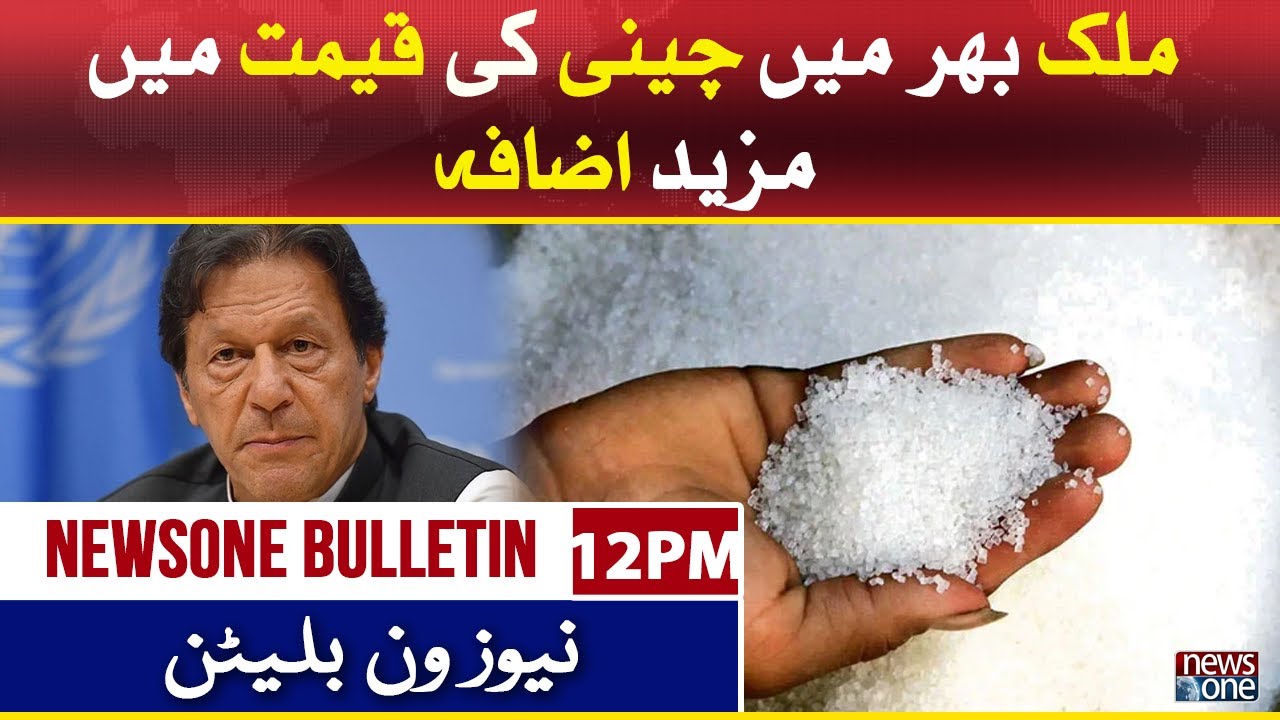 Mulk Bhar Main Cheeni Ki Qeemat Main Mazeed Izafa  |Bulletin 12 PM