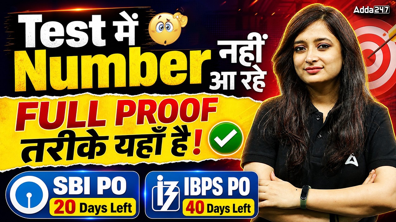 SBI PO Final 20 Days Strategy 🚀 IBPS PO 40 Days Left | Test में Score बढ़ाने का Master Plan