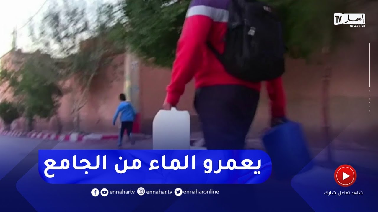 غرداية : سكان حي 350 مسكن ببوهراوة يطالبون بالتزود بالماء الشروب
