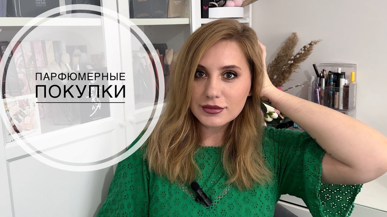 Парфюмерные покупки: Gritti, Vilhelm Parfumerie, Moschino и др