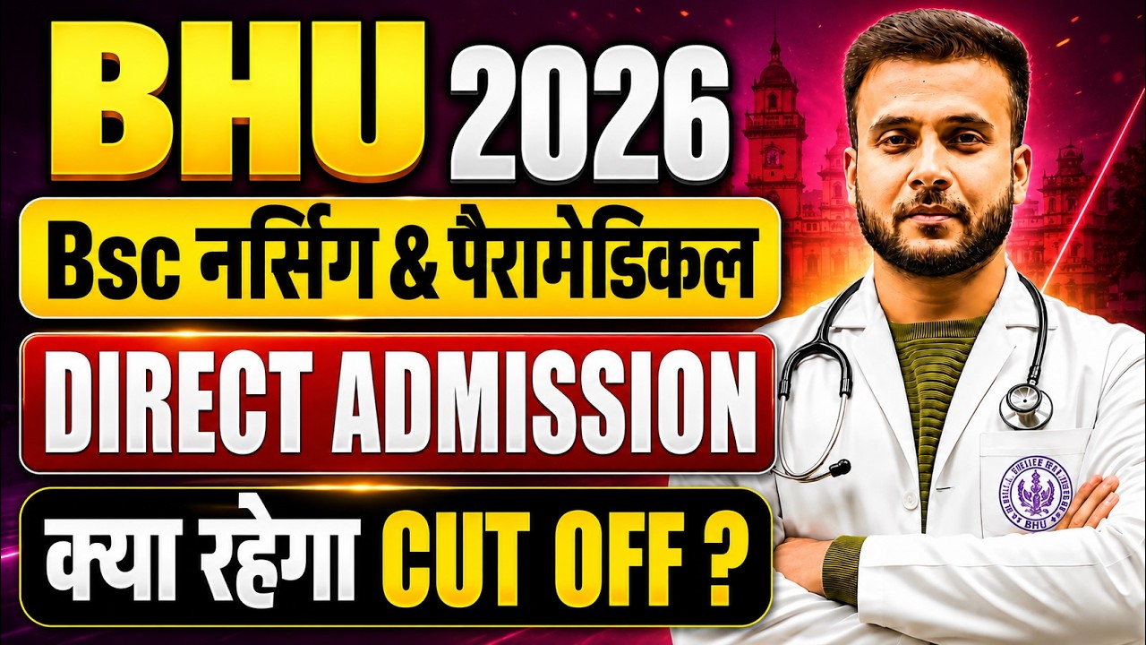 BHU B.Sc Nursing 2026 Direct Admission | Cut Off, Seat Matrix, Fees & Full Process | 12th PCB Stu...