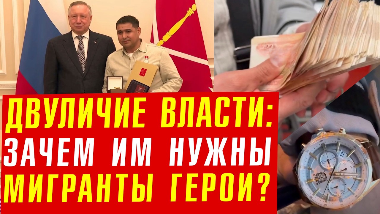 Мигрант спас ребёнка: медаль, миллион, квартира, кишлак в РФ!