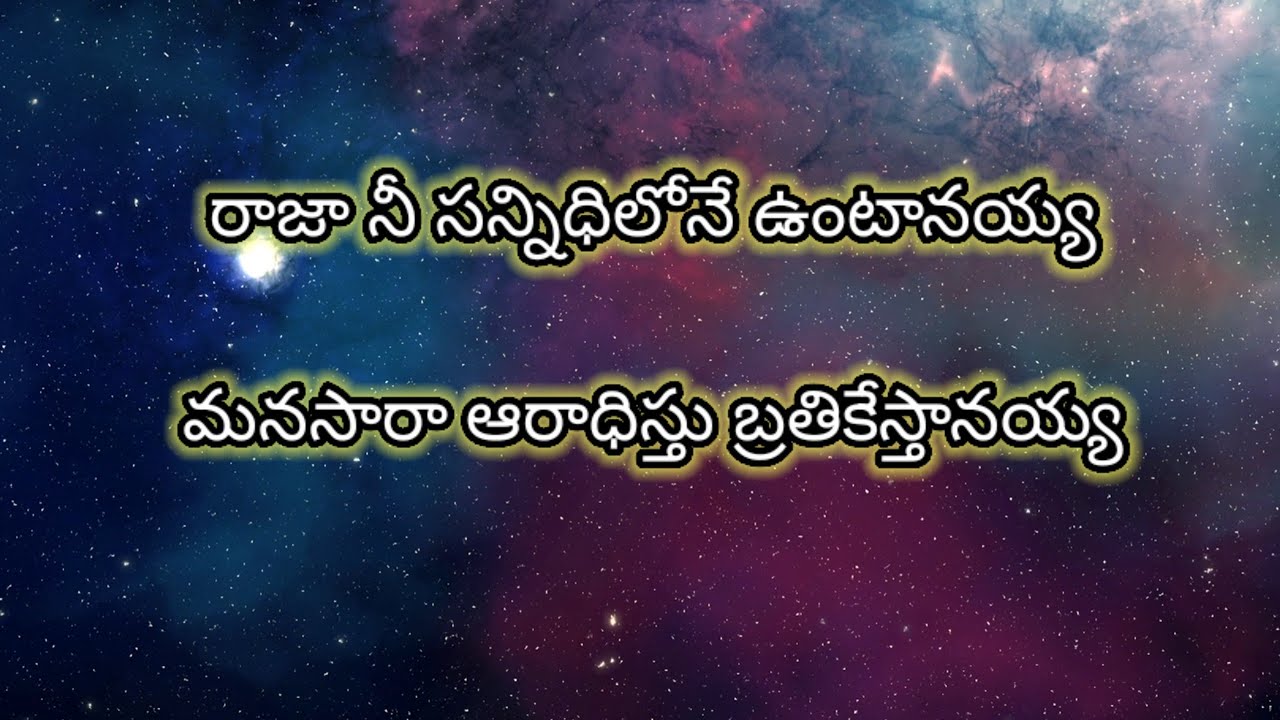 రాజా నీ సన్నిధిలో ||Telugu Christian song lyrics||Jesus latest popular song|| #daivakrupa #jesus