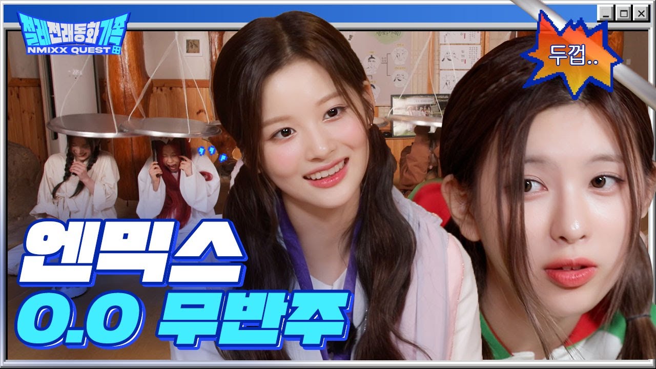 [ENG/JP/SPN/IND] 쟁반을 완전히 뒤집어버린 O.O 무반주 라이브🎤 | 절레전래동화가족 | 엔믹스 | NMIXX | EP.2